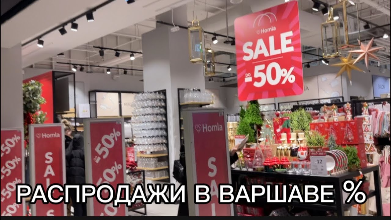 РАСПРОДАЖИ В ВАРШАВЕ. ЗОЛОТЫЕ ТЕРРАСЫ. МОИ ПОКУПКИ И ФАСТФУД.