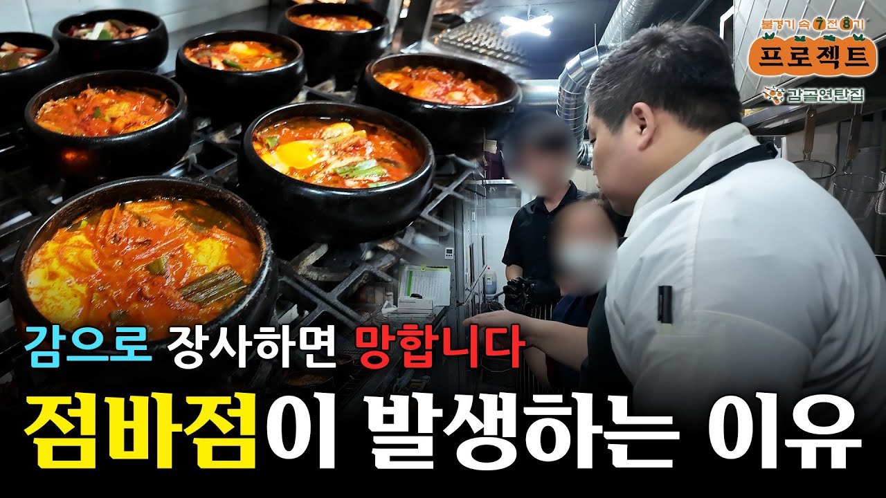 감골연탄집 ​교대점 긴급점검! 