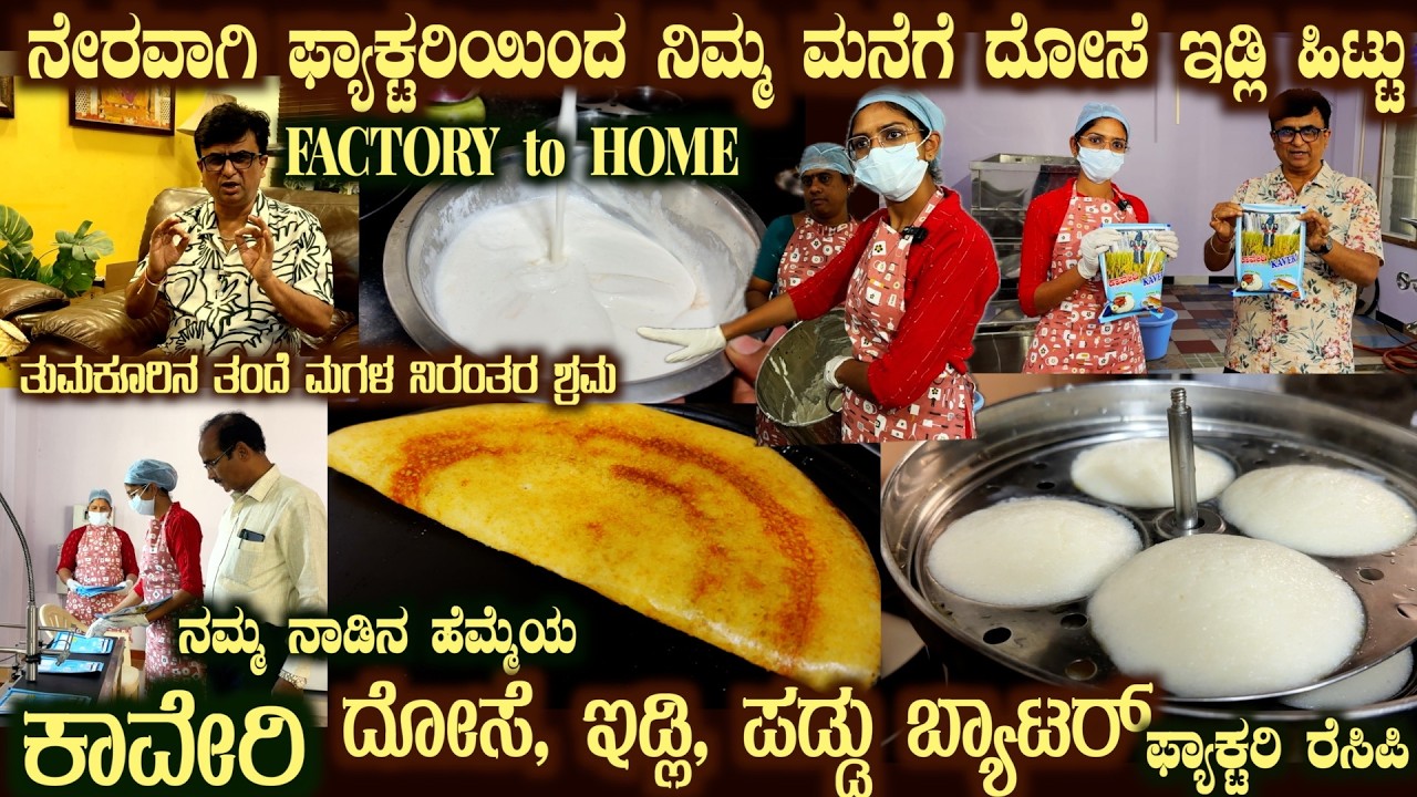 Crispy DOSAE, Soft IDLI, Tender PADDU Batter Directly from FACTORY to HOME | KAVERI BATTER