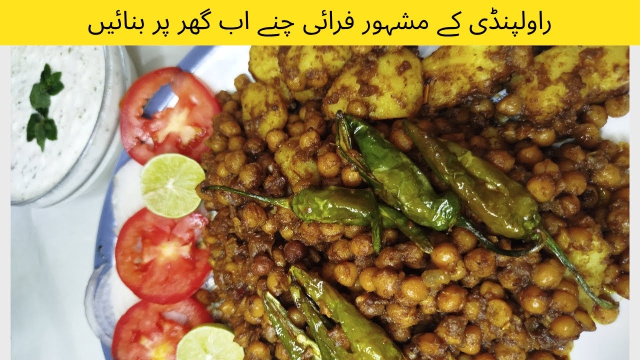 Rawalpindi ke famous fry channe | ناشتے والے فرائی چنے  | Rawalpindi street food | famous channe