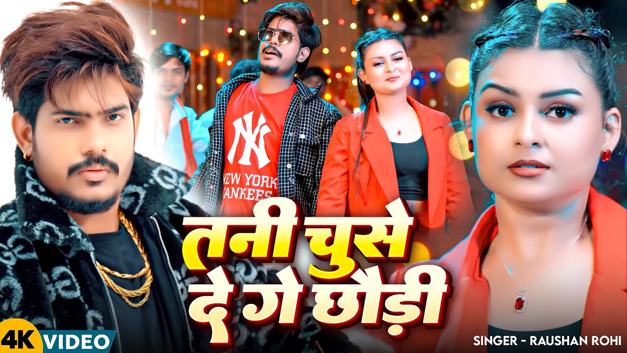 #Video - तनी चुसे दे गे छौड़ी | #Raushan Rohi | #Srishti Bharti | #Neha Pathak | New Maghi Song
