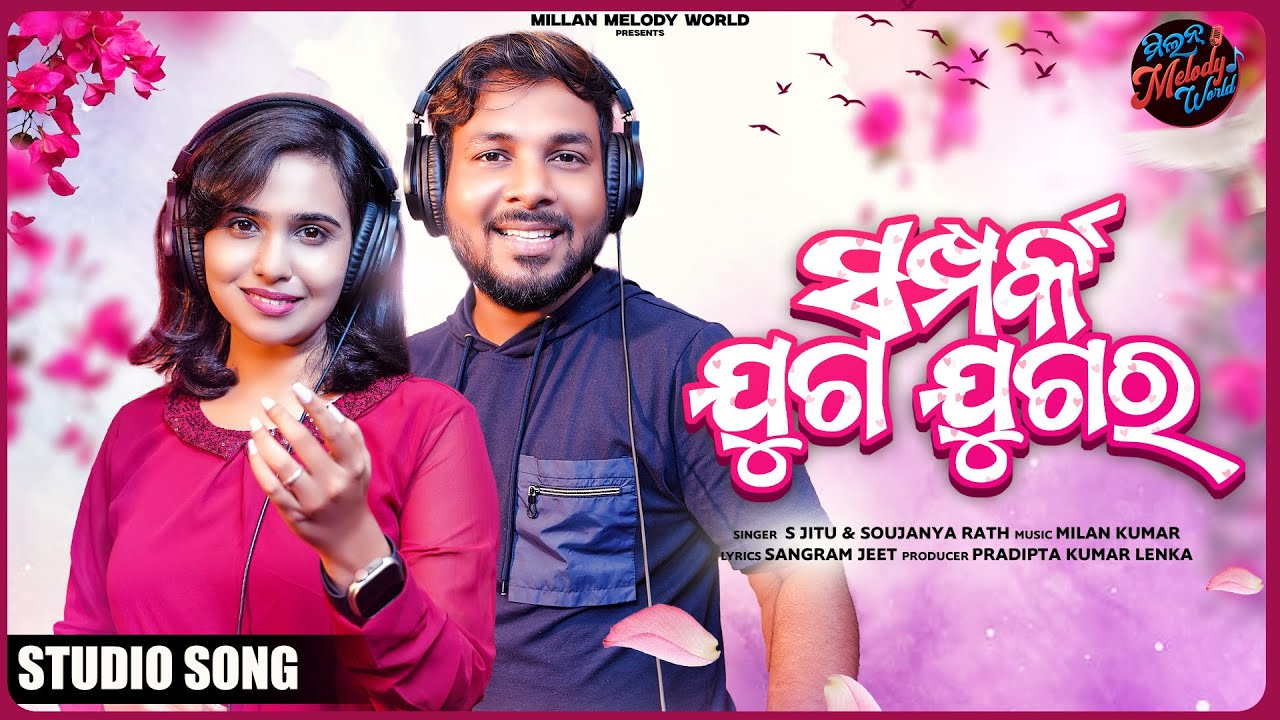 Samparka Juga Jugara | Odia Romantic Song | S Jitu, Soujanya Rath | Milan Melody World