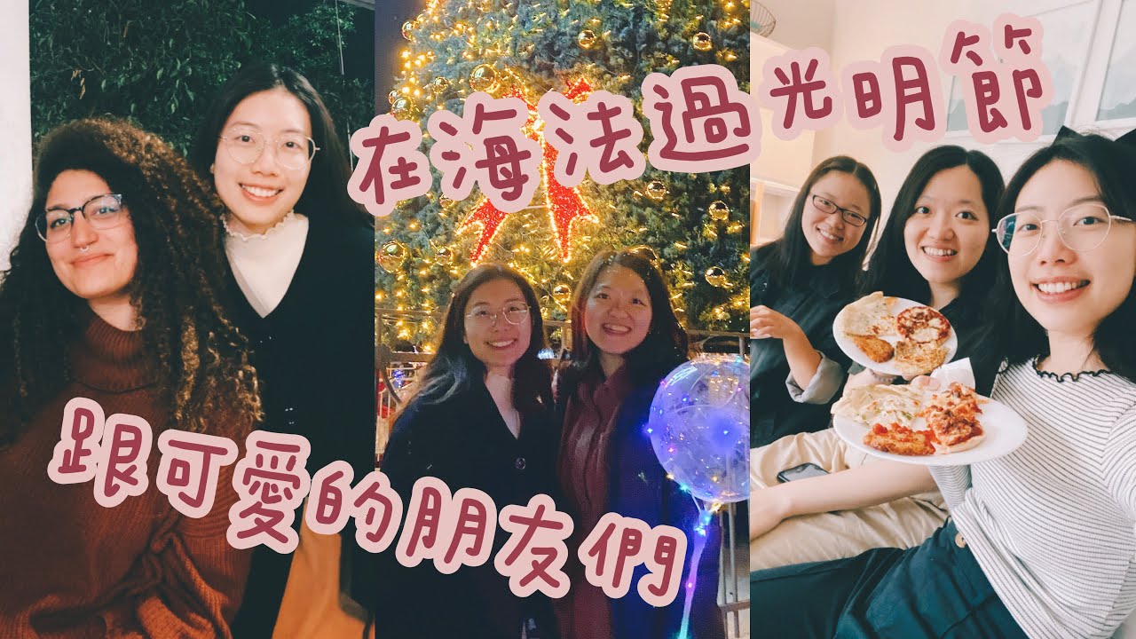 在海法過光明節｜留以生 Vlog#65 @ChichiKay