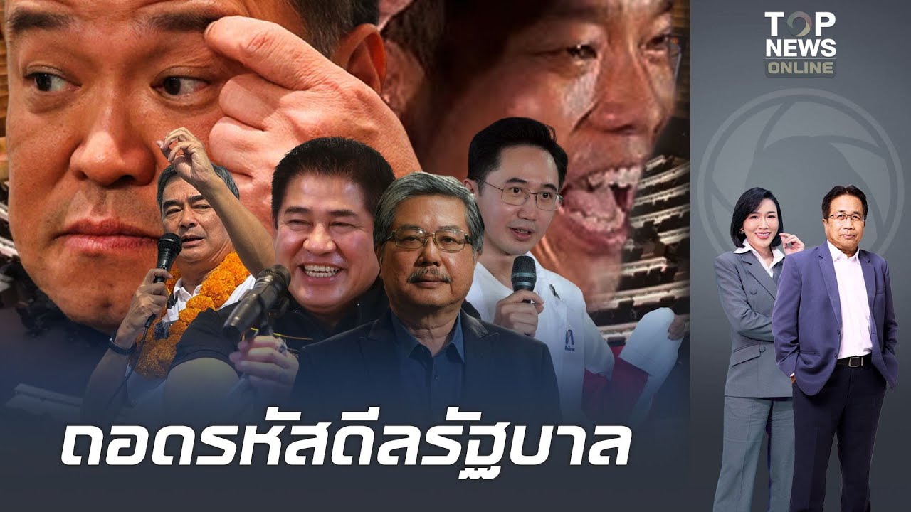 ใครคุมเกม ใครเป็นตัวแปร 