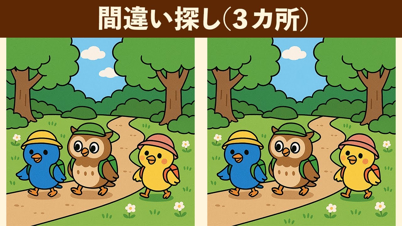 【間違い探し】脳トレに最適！子どもも大人もハマる楽しいゲーム｜認知症予防にも◎ #1