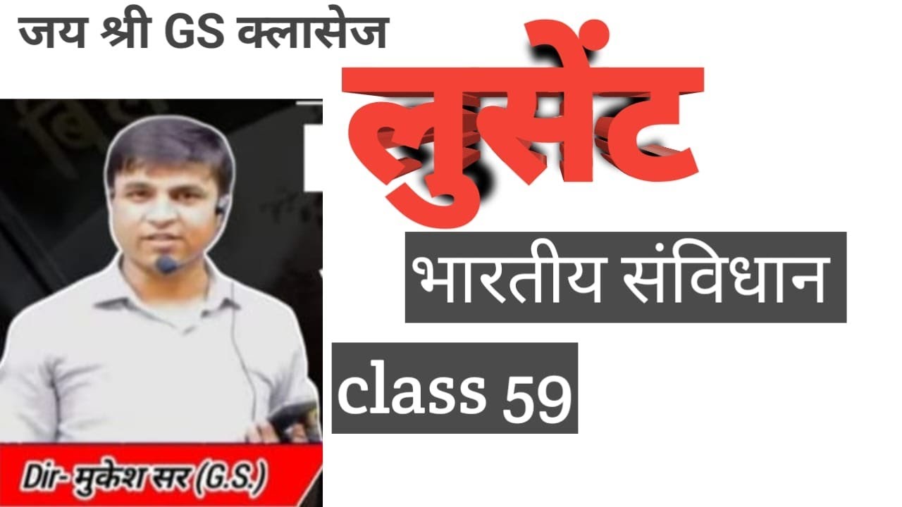 POLITY CLASS - 59, राष्ट्रीय महिला  और  बाल अधिकार संरक्षण आयोग  l by mukesh sir l #jaisrigsclassess