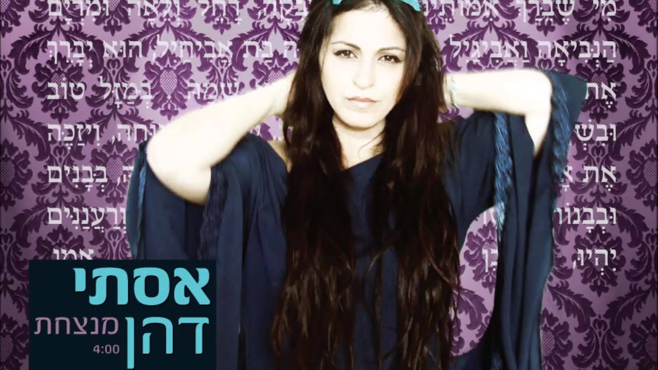 אסתי דהן - מנצחת
