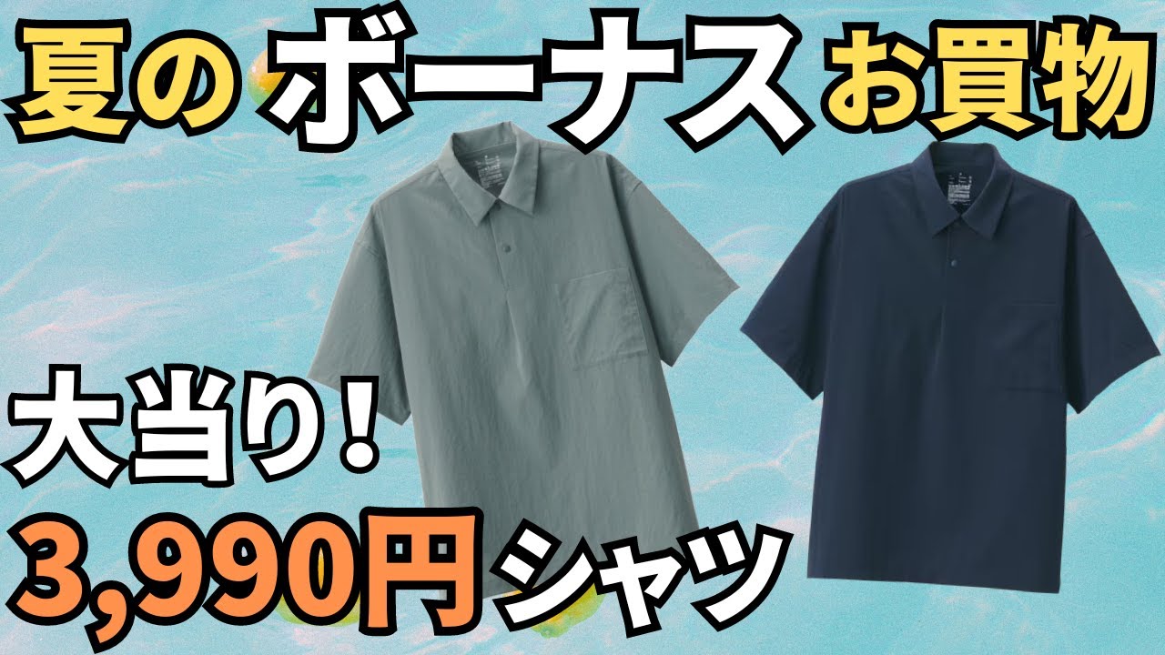 【登山道具買いあさり】ボーナスは残らない❗️ 無印良品のシャツが！！！