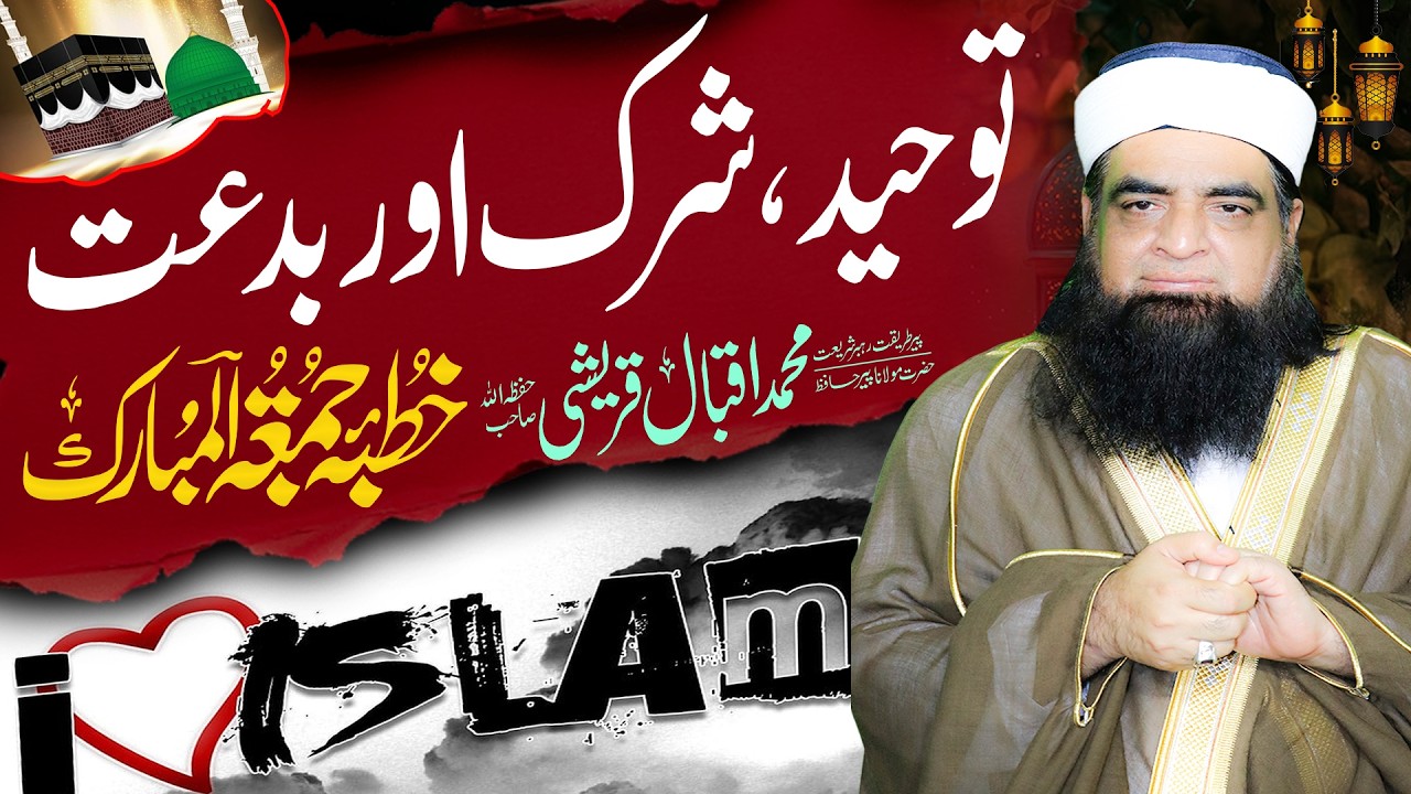 Aqeedah Tauheed Aur Shirk | Jumma Bayan 2026 | Mualana Peer Iqbal Qureshi
