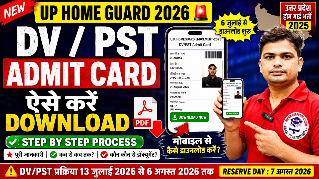 🔥 UP Home Guard DV PST Admit Card Kaise Download Kare? | UP Home Guard News 2026
