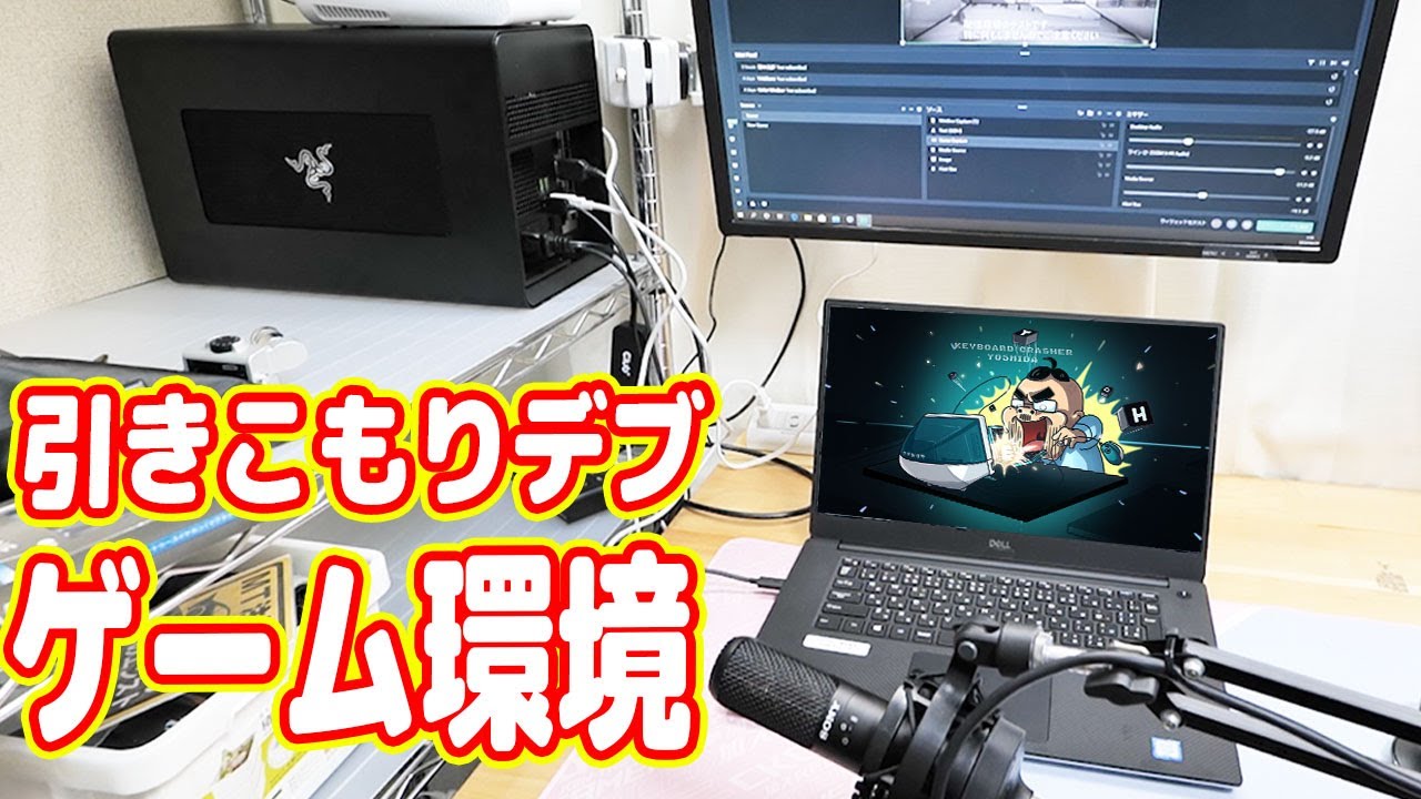 引きこもりデブの最強「ゲーミングPC」環境が完成しました！（ZOOM U-44）
