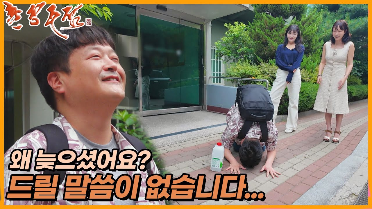 [촌장주점] 시작부터 블록버스터 급 상황 발생! 15영수 집으로 쳐들어가다...! //ep1-2