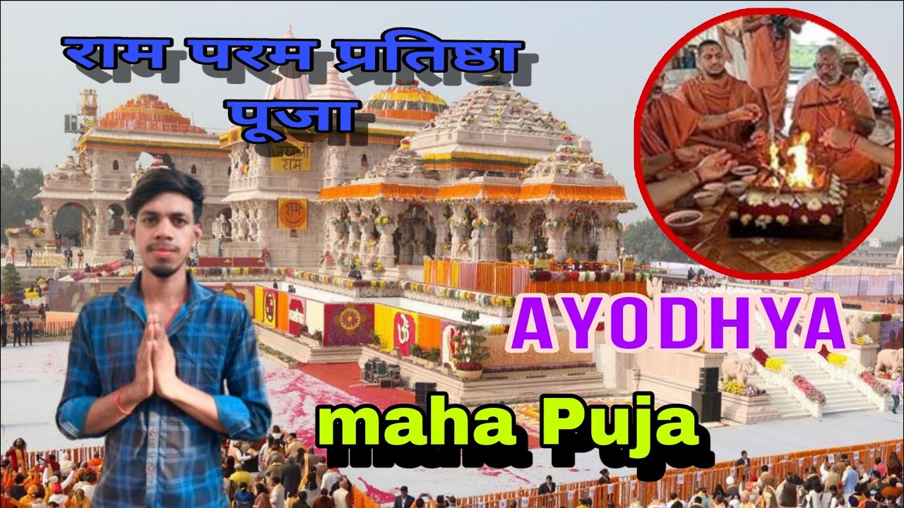 #vlog |राम परम्परतिष्ठ पूजाl video #Ayodhya#vlogs #ram parmpparstitha Ayodhya ka #video 🙏🙏🙏