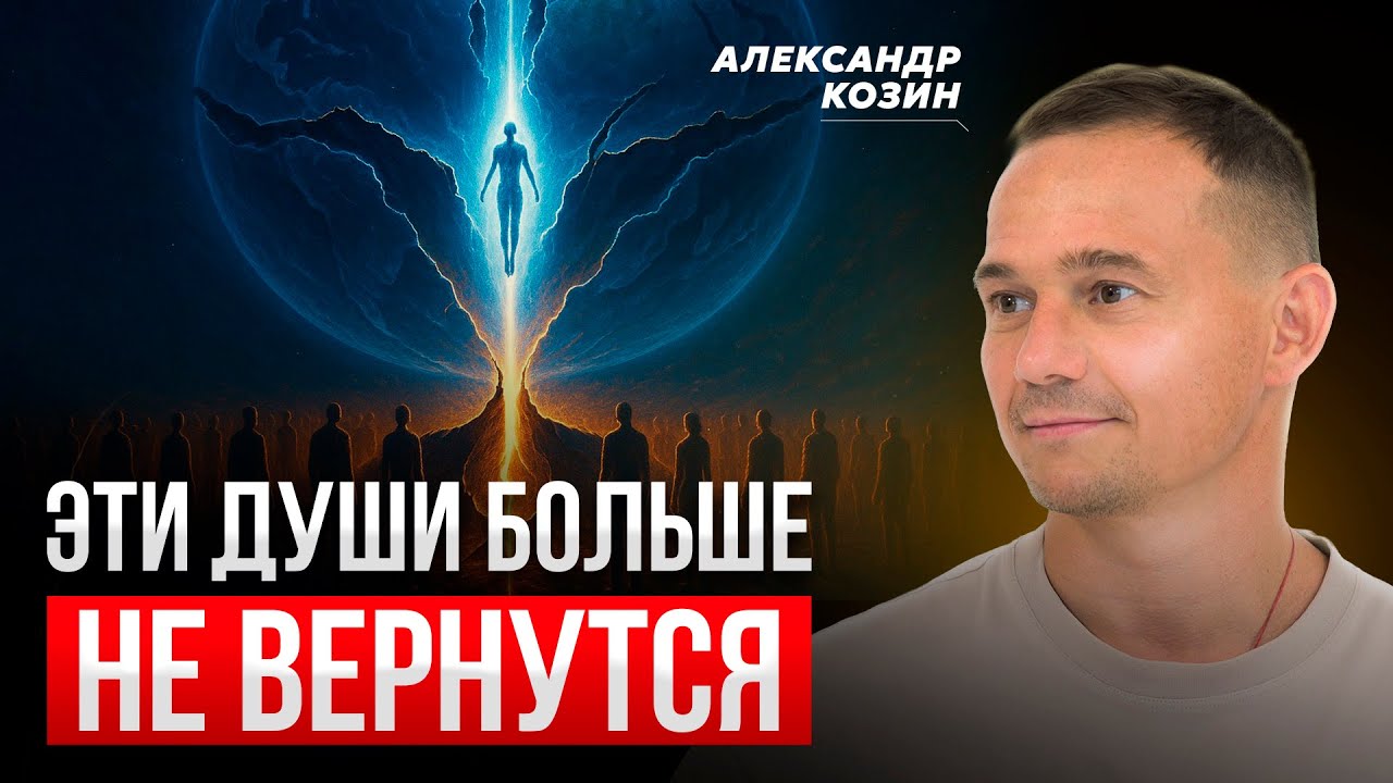 Как проснуться и выйти из МАТРИЦЫ? Александр Козин