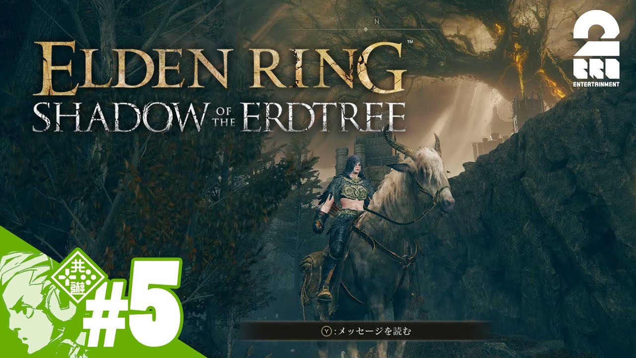 #5【氷格闘の褪せ人】おついちの「SHADOW OF THE ERDTREE | ELDEN RING (エルデンリング)」【2BRO.】