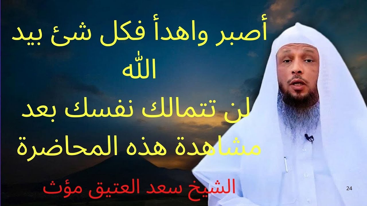 رجب شهر التغير لكل حياتك إبدأ الآن بهذا البرنامج الشيخ  سعد العتيق | الشيخ سعد العتيق مؤث