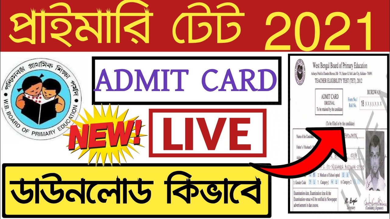Primary Tet Admit Card Download 2021।How to download primary tet admit card Online।Primary Tet News।