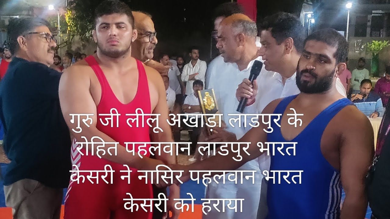 16/10/2025 को रोहित पहलवान vs नासिर पहलवान अखिल भारतीय 31 वाँ ऋषिपाल विशाल कुश्ती दंगल नोएडा नयाबास 