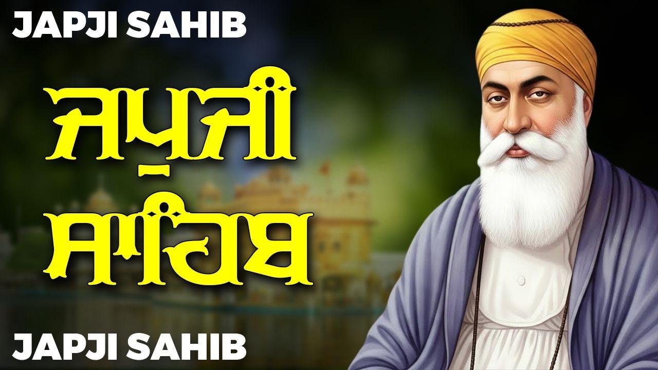 Morning path Japji Sahib | ਜਪੁਜੀ ਸਾਹਿਬ | Japji Sahib Path | ਜਪੁਜੀ ਸਾਹਿਬ ਪਾਠ | Japji | ਜਪੁਜੀ ਸਾਹਿਬ