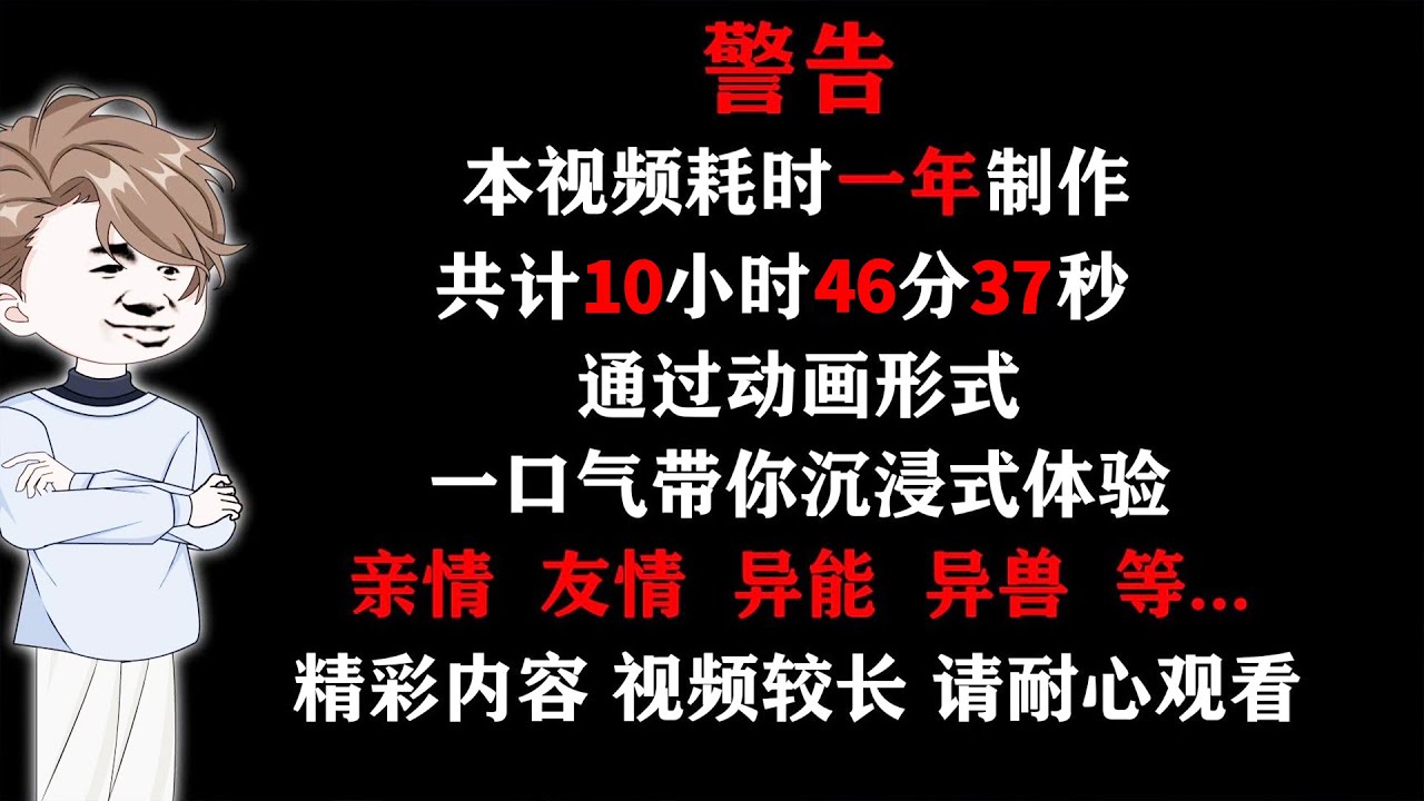【异兽迷城】这个世界到处都是一种名为“兽”的物种，不仅如此，男人的青梅竹马也是个吃人的怪物！#夜一漫谈