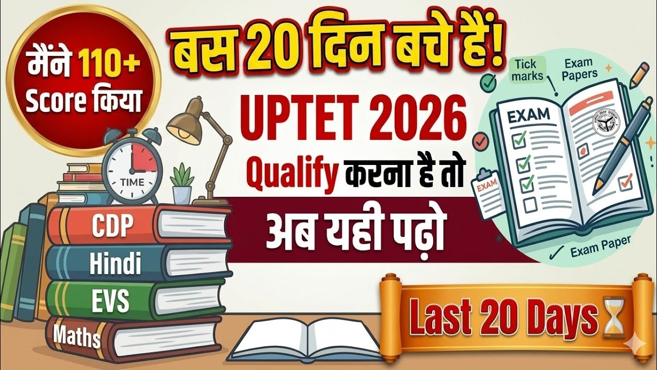 UPTET 2026 में 120+ कैसे लाएं?🔥 Last 15 Days Strategy | Paper 1 + Paper 2 #uptet #uptet2026 