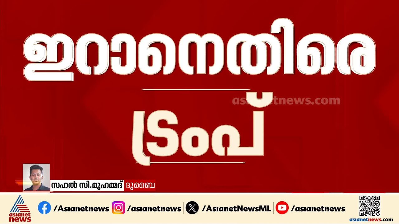 ഇറാൻ- അമേരിക്ക രണ്ടാം ഘട്ട ചർച്ച അടുത്ത ആഴ്ച! ഒമാൻ മധ്യസ്ഥത വഹിക്കും