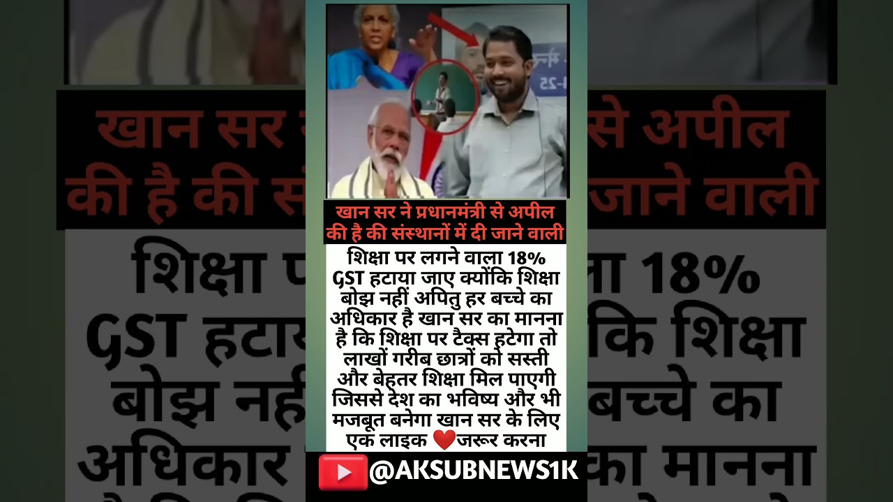 खान सर ने प्रधानमंत्री से