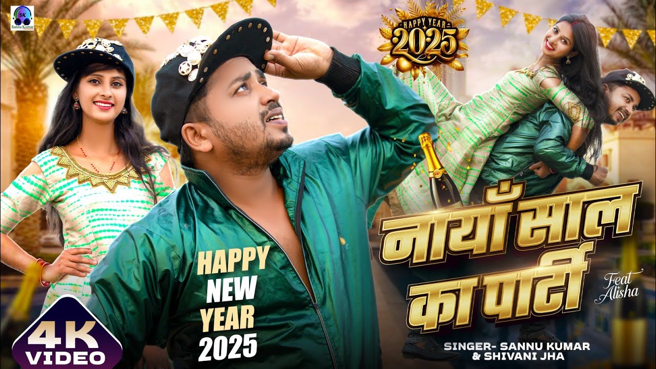 Happy New Year 2026 | 1 January 2026 | Sannu Kumar | Dj Song 2026 | Dj Happy New Year Song