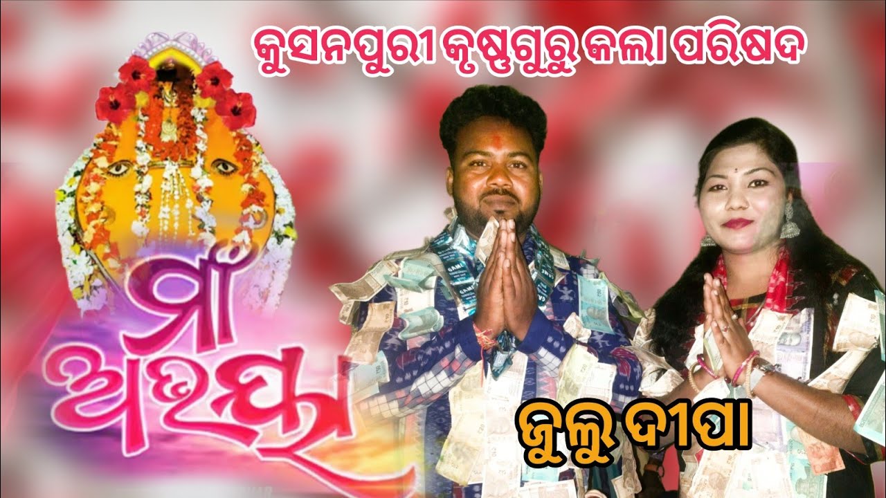 Abhaja//New Sambalpuri Bhajan Song//Kushanpuri krushnaguru 