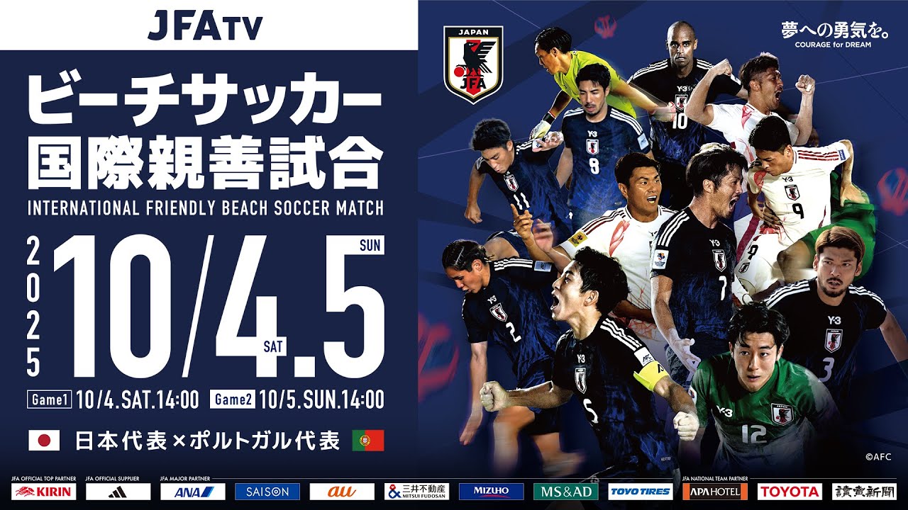 【LIVE】ビーチサッカー国際親善試合 | 日本 vs ポルトガル | 10/5（日）14:00 K.O.（沖縄／西原きらきらビーチ [入場無料]）