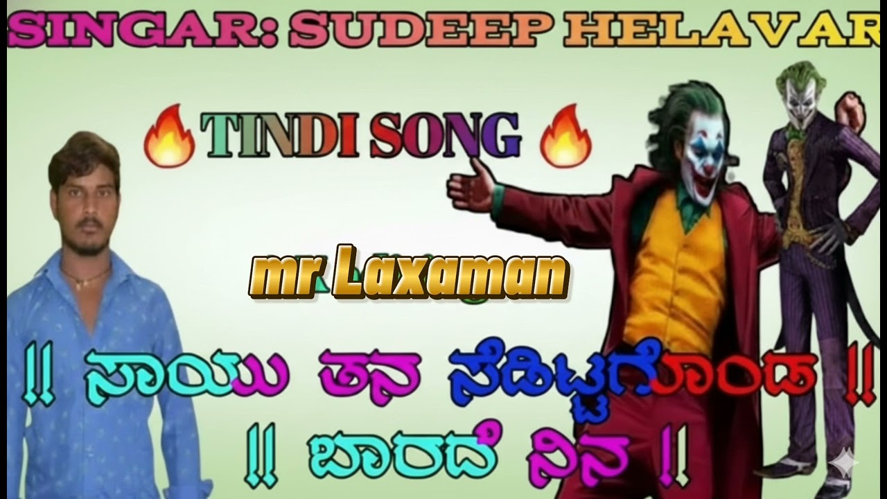 ಸುದೀಪ್ ಹವರ್ ತಿಂಡಿ ಸಾಂಗ್
