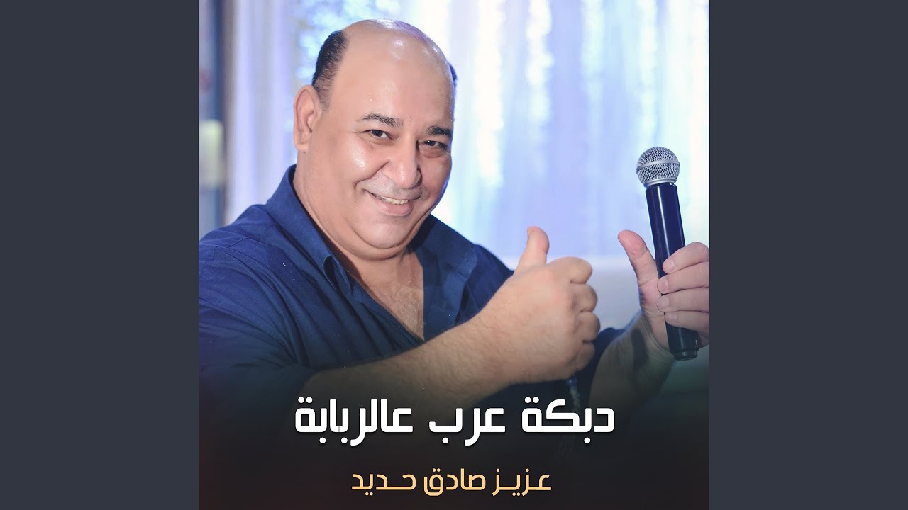 دبكة عرب عالربابة
