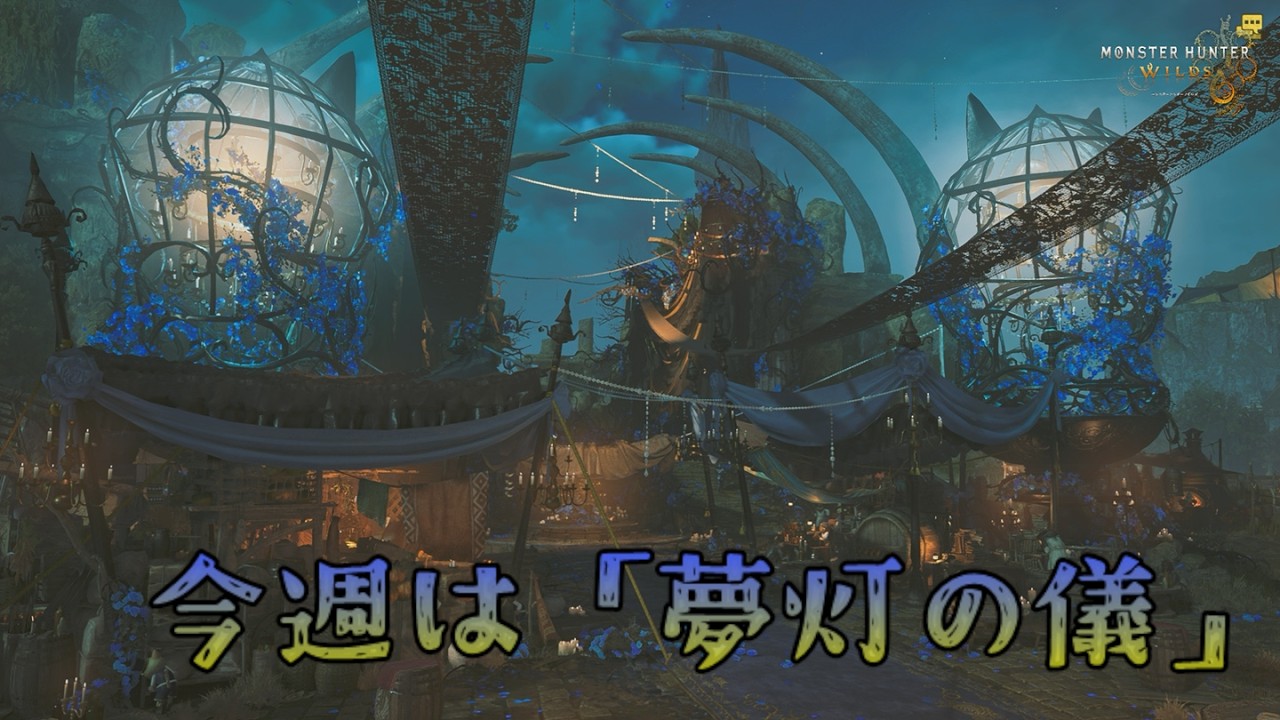 # ２９【PS5 MHWs | モンスターハンターワイルズ】イベクエ周回する！