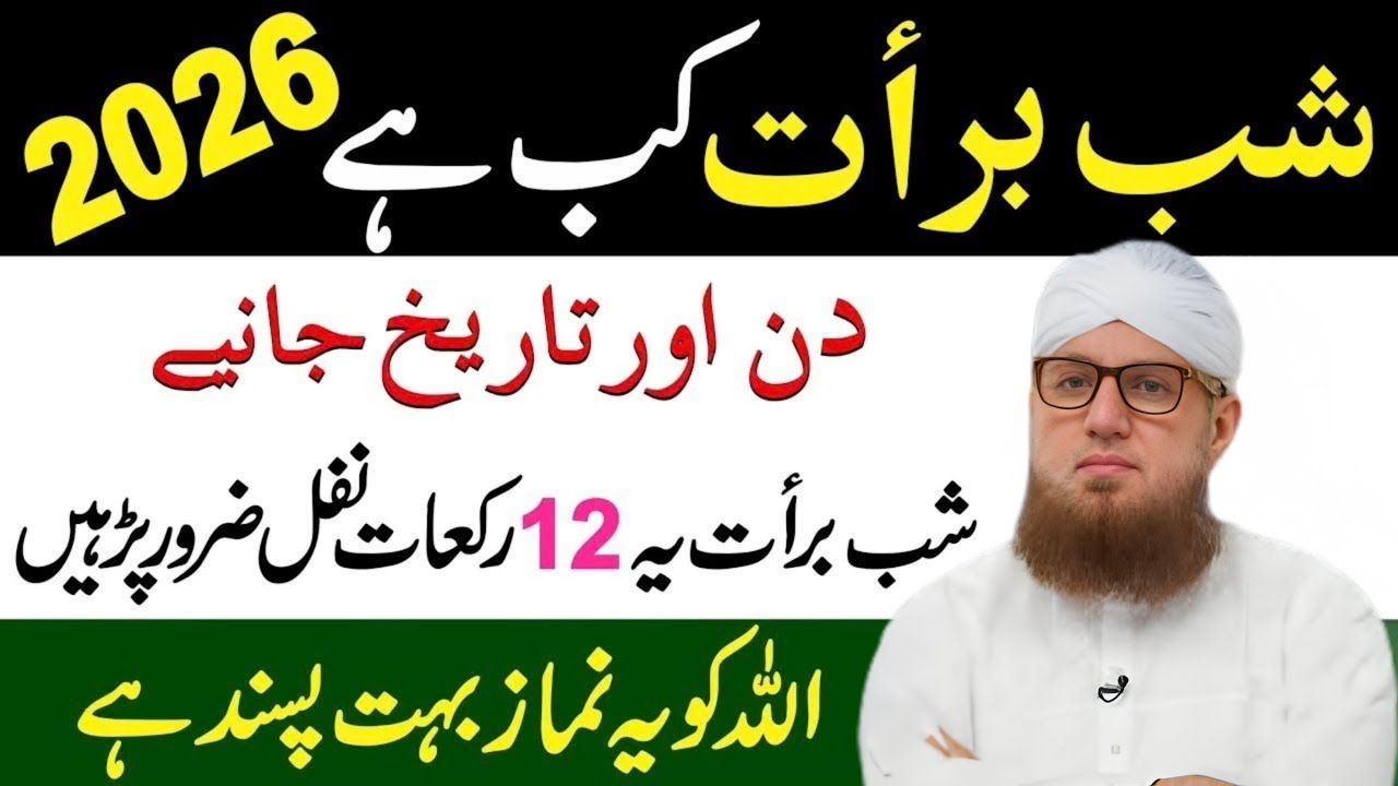 Shab-e-Barat 2026 Kab Hai? | 12 Rakat Nafil Namaz Ka Tariqa | Abdul Habib Attari