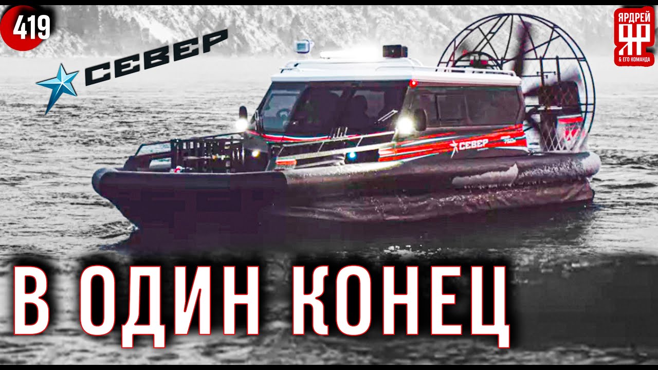 Аэролодки Север - собирали на 