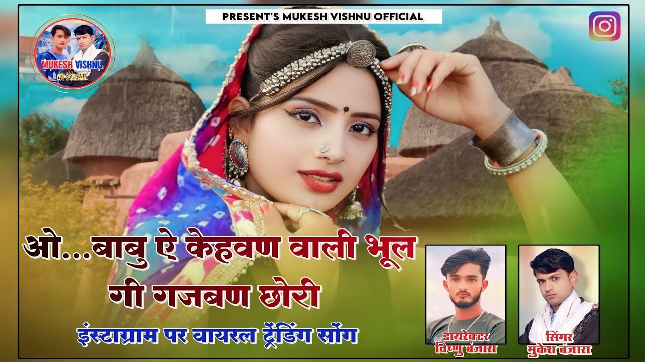 ओ... बाबु ऐ केहवण वाली भूल गी गजबण छोरी || Banjara King Mukesh Banjara || Janu Bewafai Song 2024