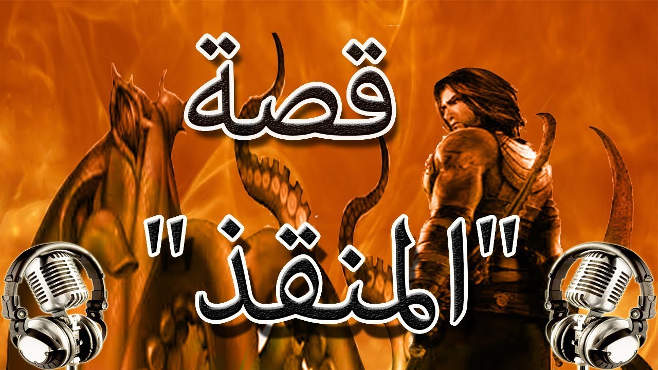 قصة 