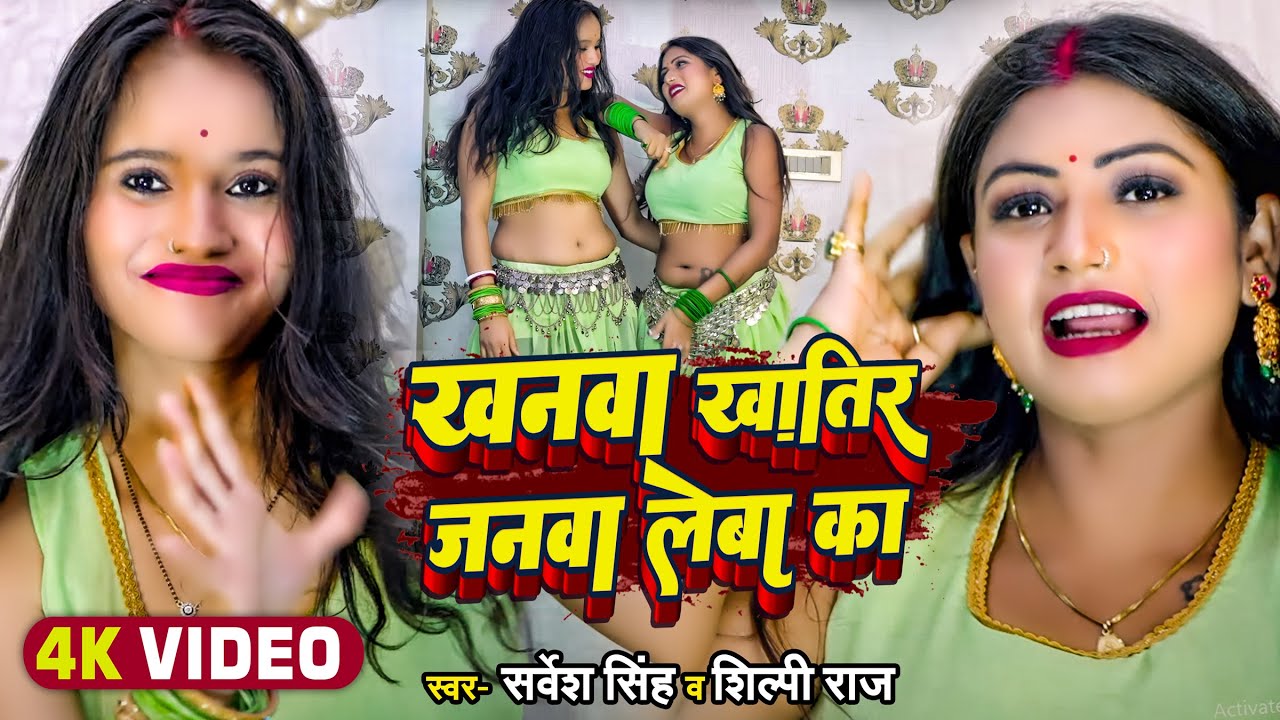 #VIDEO | Ft: #Rani, #Komal | खनवा खातिर जनवा लेबा का | #Sarvesh Singh, #Shilpi Raj | Live Dance