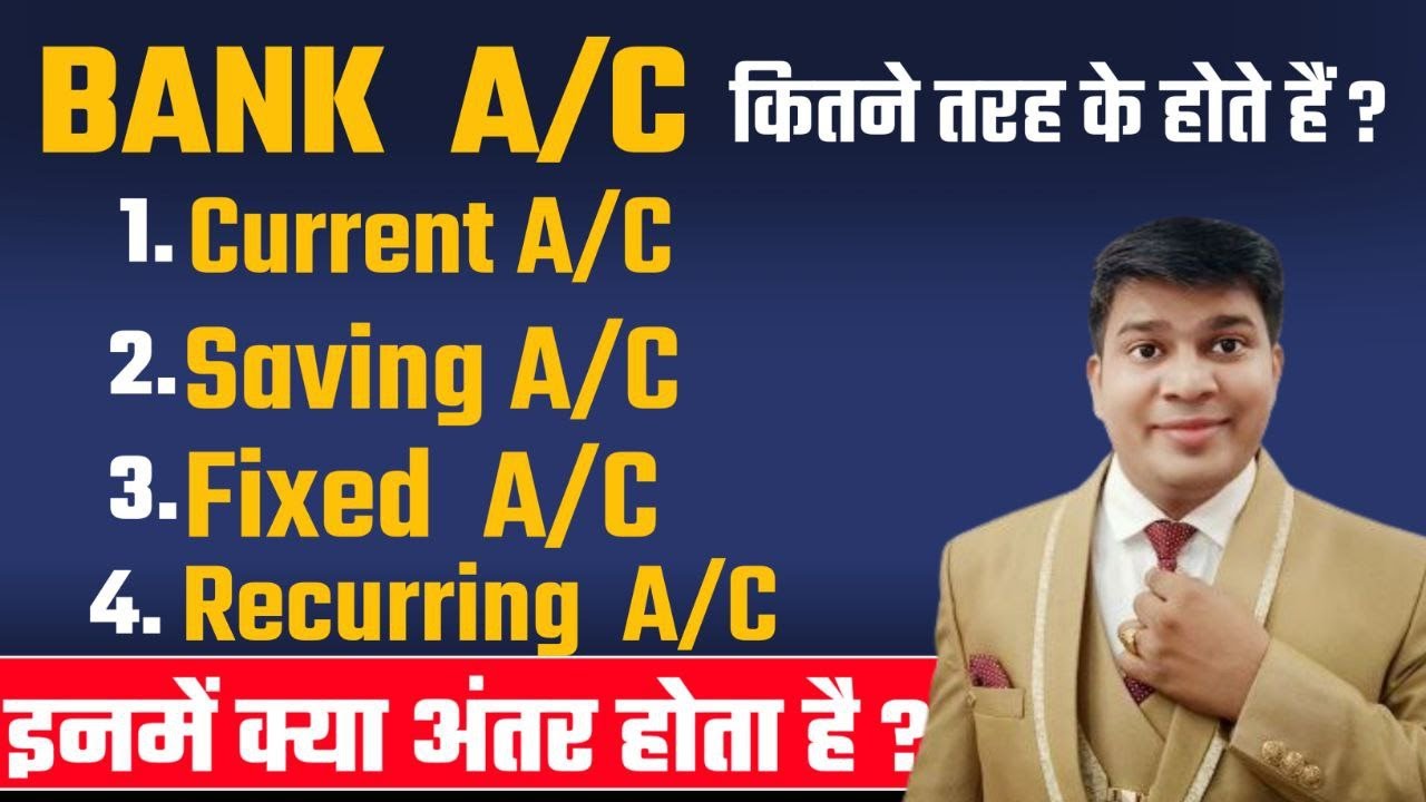 bank account kitne tarah ke hote hai|bank account kitne prakar ke hote hain|types of account in bank