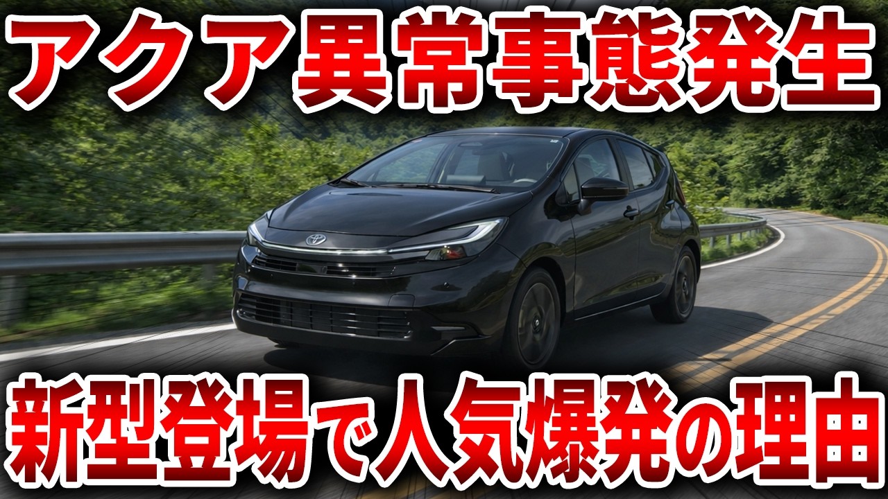 遂にトヨタがやらかした！エコカーなのにスポーツカーを泣かせるとんでもない車登場【ゆっくり解説】