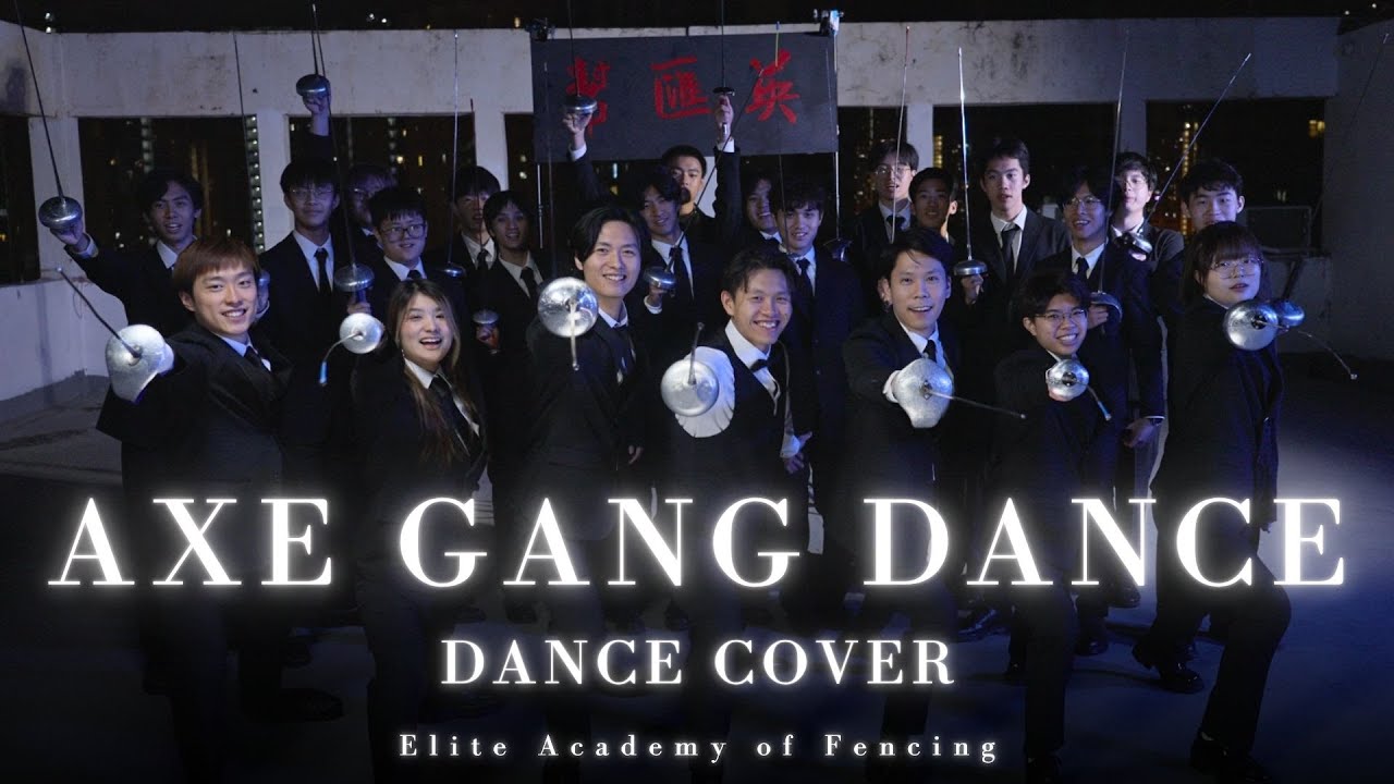 [ 斧頭幫  | Axe Gang Dance ]   - DANCE COVER by EAF 🤺