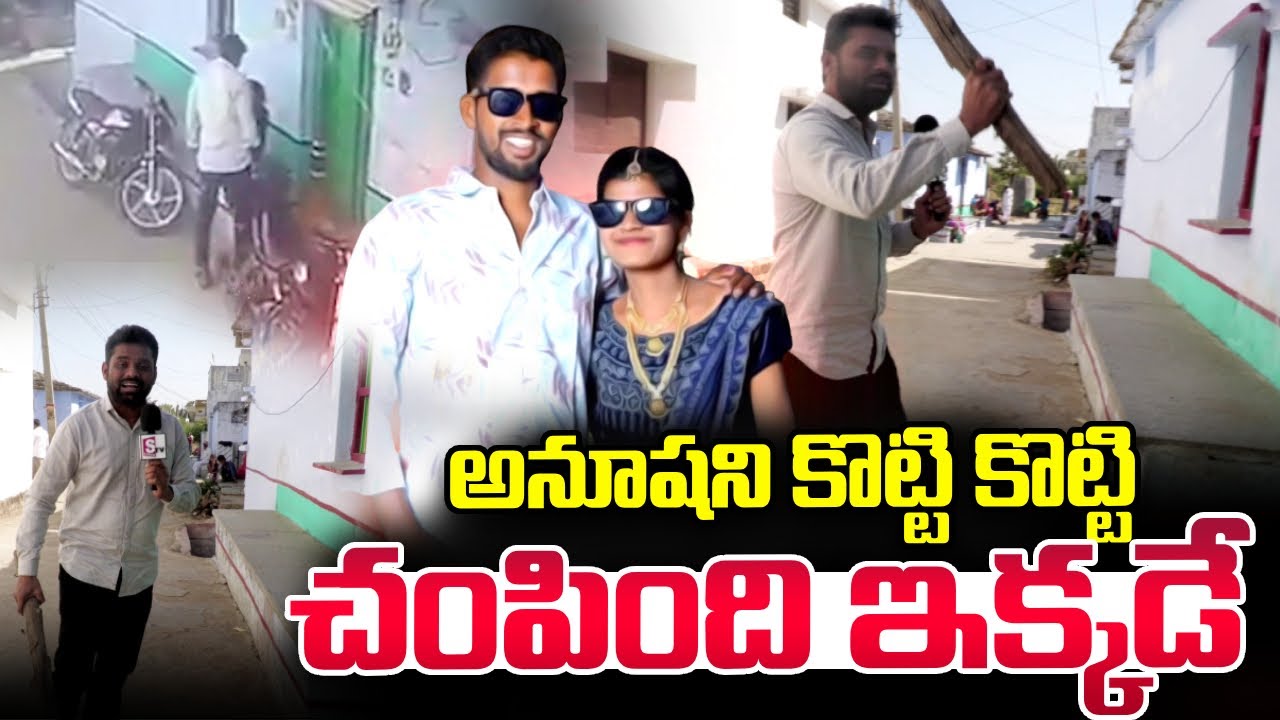 Thandur Love Marriage Incident | Anusha Latest News | SumanTV Vali | 
