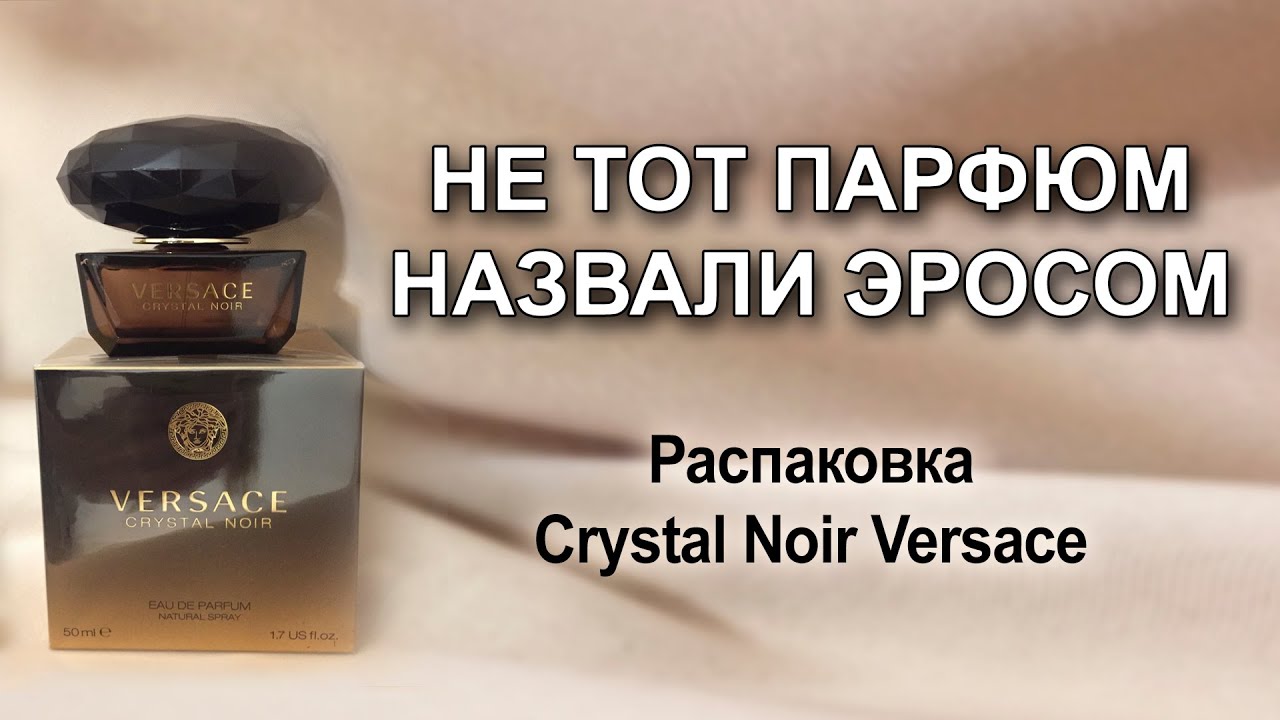 Распаковка Crystal Noir Versace