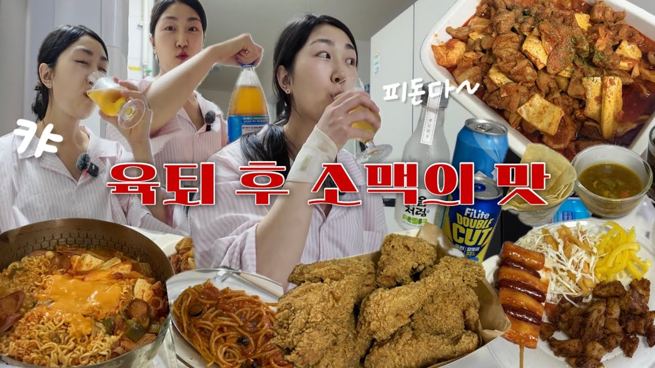 굶주린 알콜 하이에나 등장🍻육퇴 후 소맥 짜릿해(닭갈비, 송탄식 부대찌개, BHC핫후라이드, 소떡소떡, 스파게티,감바스)
