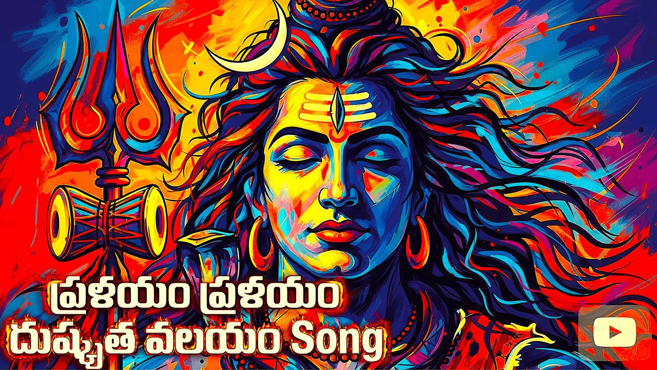 PRALAYAM PRALAYAM Song #lordshiva #shiva #telugu #song #devotionalsongs #music #telugusongs #support