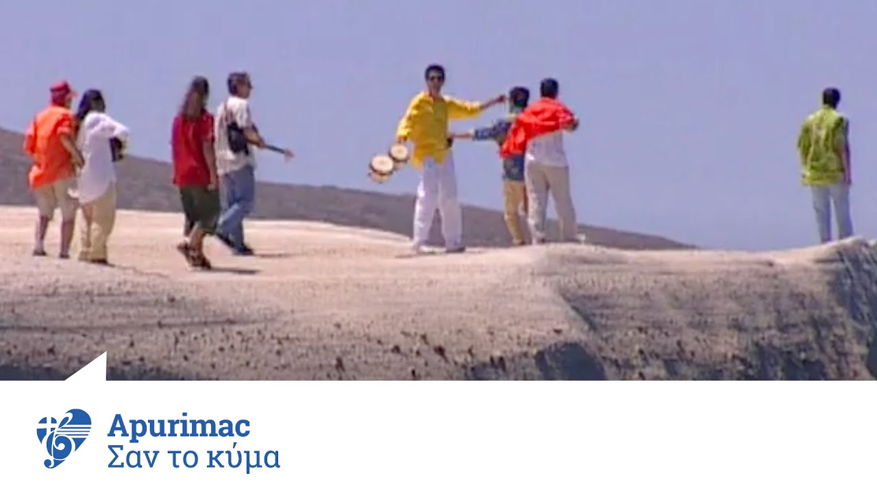 Apurimac - Σαν Το Κύμα | Official Video Clip