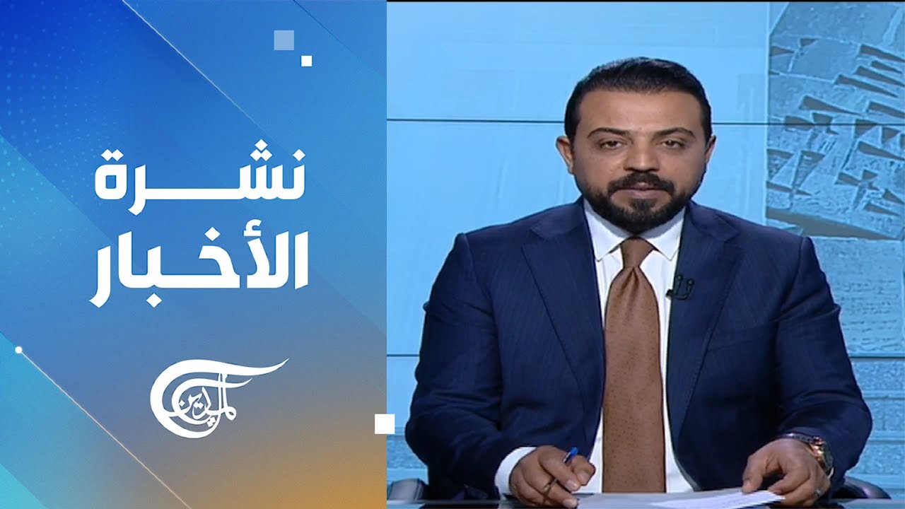 نشرة العاشرة