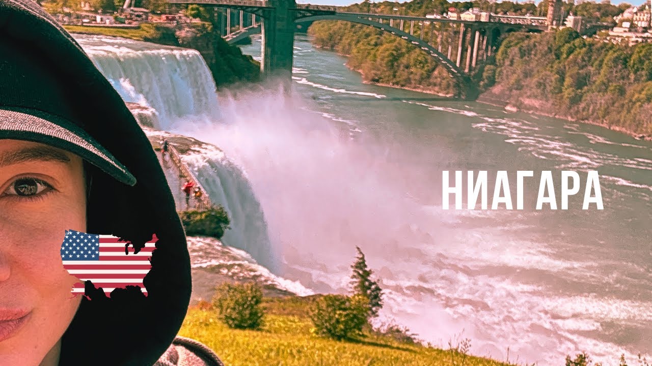 Ниагара: не водопад, а машина