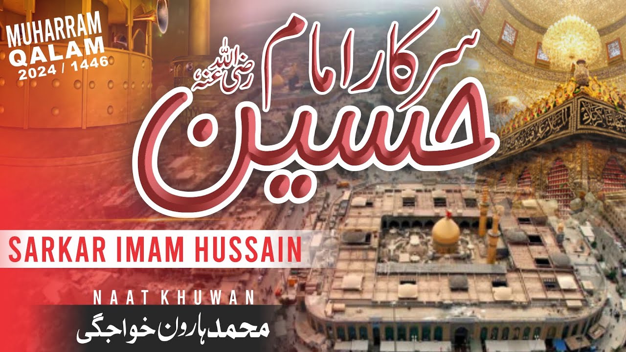 Muharram Qalam | SARKAR IMAM HUSSAIN | Muhammad HAROON Khawajgi | HAQ WALI SARKAR OFFICIAL