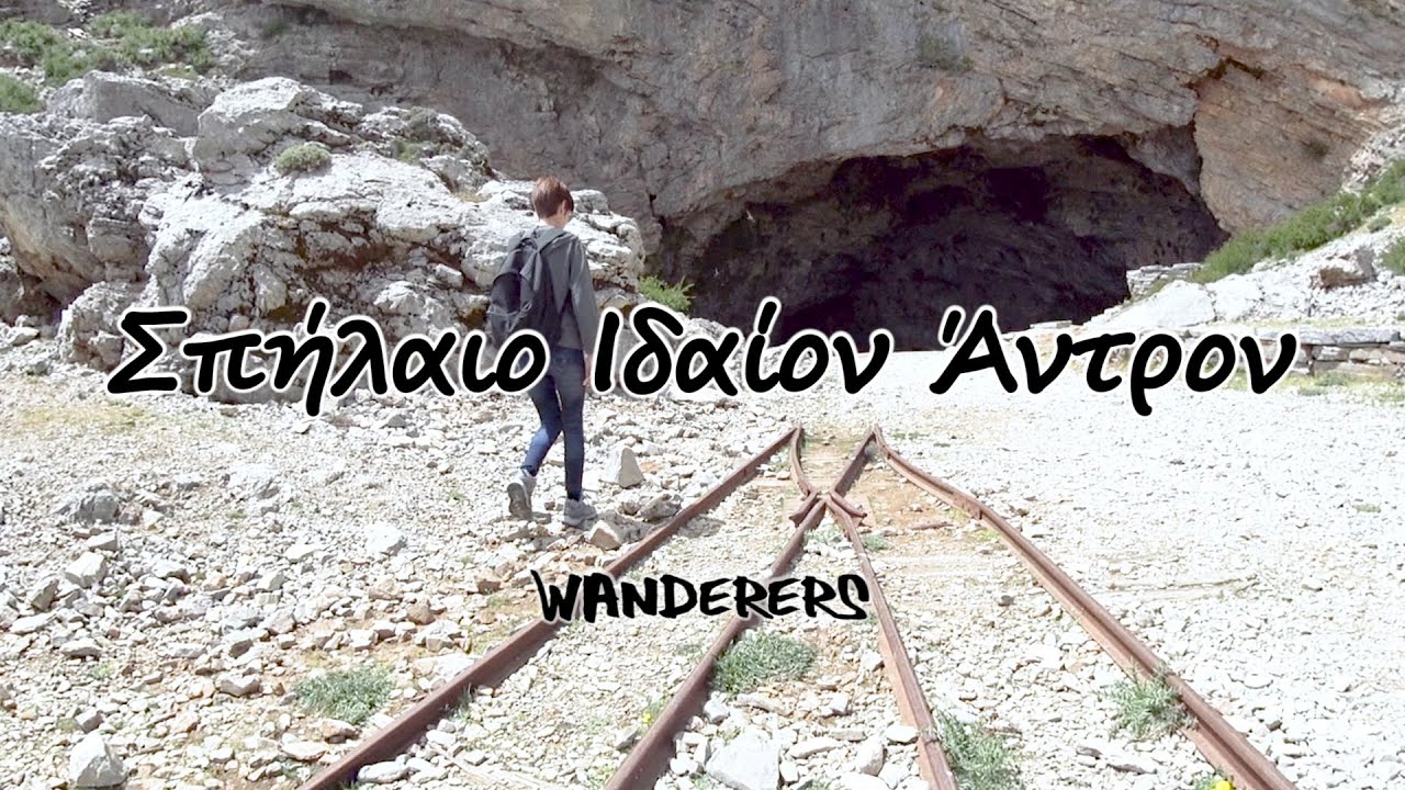 Σπήλαιο Ιδαίον Άντρον - Ανώγεια, Κρήτη (Ideon Andron)